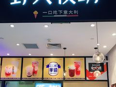 门面-野人先生现做冰淇淋(北京环宇荟店)