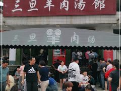 门面-龙门李家三旦羊肉汤馆