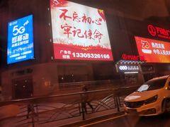 -利群商厦(台东店)
