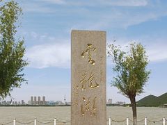 -云龙湖旅游景区