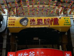 -祥云美食城(南强步行街店)