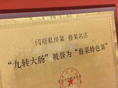 -闫府私房菜·老字号(恒隆店)