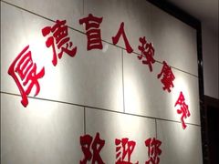 -厚德盲人按摩(太阳城店)