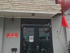 门面-Side Street街旁(交道口店)