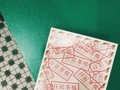 -孖记茶档·热腾茶餐(荔湾领展广场店)