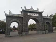 -花溪公园