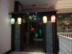 门面-竹日本料理