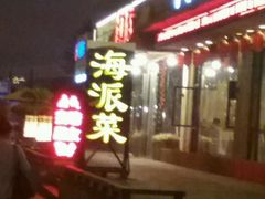 -龙汇酒家(沪闵路店)