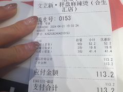 -文立新麻辣烫(合生汇21街区店)
