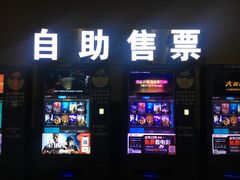 -金逸影城(明发店)