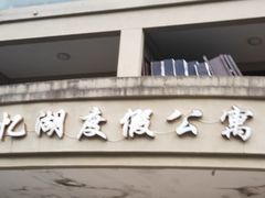 -千岛湖忆湖度假酒店(中心湖景区店)