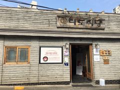 -Daedo Sikdang(往十里总店)