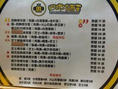 菜单-四环冷面王(西单华威约饭街店)