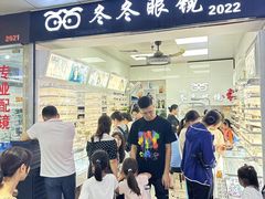 -横岗眼镜城