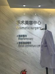 -西美医疗美容门诊部