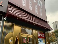门面-鸽子侯·家宴·平价海鲜(市图书馆店)