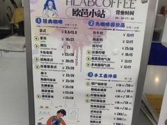 -欧邑咖啡小站 HLab Coffee