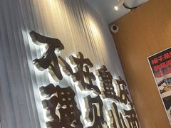 -遇见小面(广州南站店)