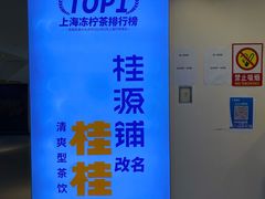 -桂桂茶(恒基名人店)