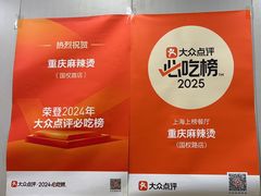 -重庆麻辣烫(国权路店)