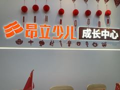-昂立青少儿成长中心(杨浦国和1000校区)