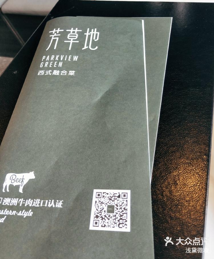 芳草地西式融合餐厅(金鹰店)