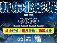 -中影国际影城(百联店)