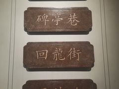 -南京市规划建设展览馆