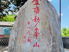 -妙峰山风景名胜区