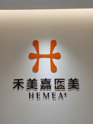-禾美嘉医疗美容