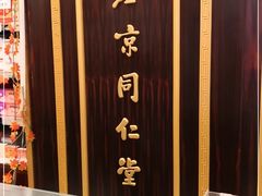 -北京同仁堂健康(成都高升桥店)