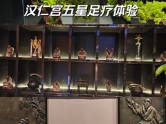 -汉仁宫·古法按摩·足道·SPA(沙井店)