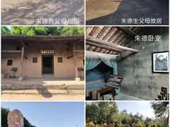 -朱德故里景区