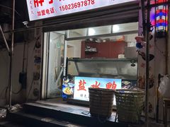 -胖子好盐水鸭(总店)