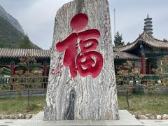 -鸡鸣山旅游风景区