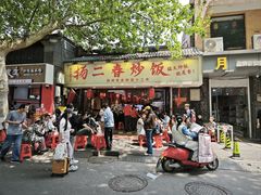 -扬二春炒饭(国庆路总店)