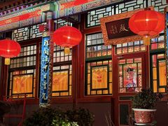 -白家大院·王府宫廷菜(苏州街店)