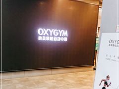 -OXYGYM 奥美氧舱运动中心(朝阳大悦城店)