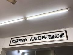 门面-三百碗宝应长鱼面(板仓街店)