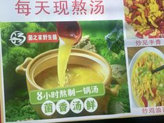 -菌之家·专业纯野生菌火锅·特色炒菌