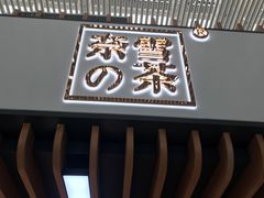 -奈雪的茶(深圳北站店)
