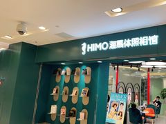 -海马体照相馆(北京apm店)