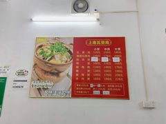 -上南瓦煲鸡·清远鸡·老字号(总店)