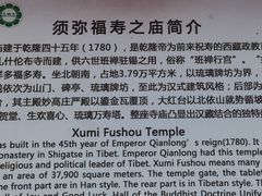 -须弥福寿之庙