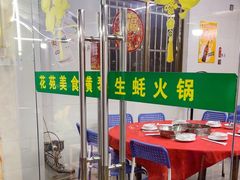 -花苑美食横琴生蚝火锅(拱北粤华路店)