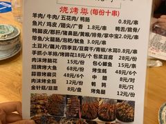 菜单-刘选生烧烤