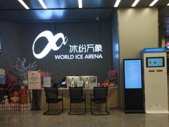 -冰纷万象滑冰场(南山万象天地店)