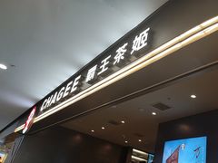-霸王茶姬(上海恒基名人店)