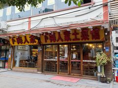 门面-下梅人家土菜馆(历史文化餐厅度假区店)