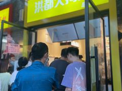 门面-洪都大拇指(洪都店)